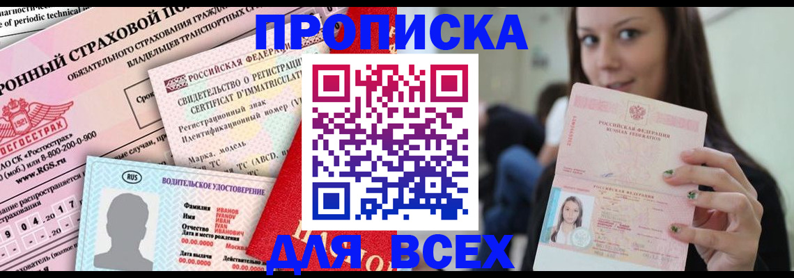 прописка 2025 в Плавске